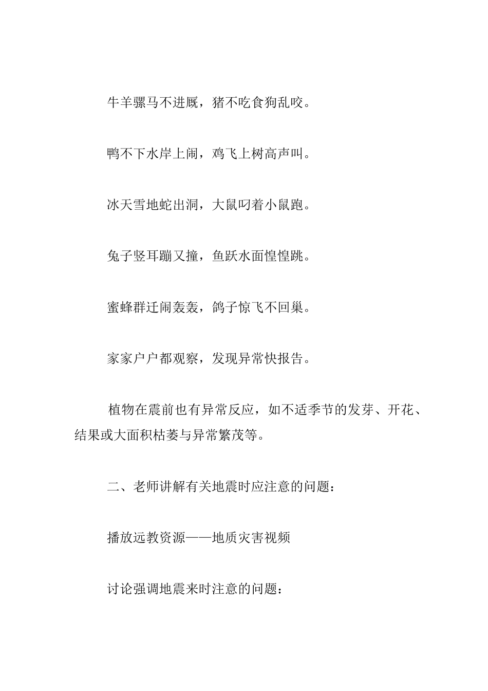 小学校本课程《地震减灾》教学设计_第3页