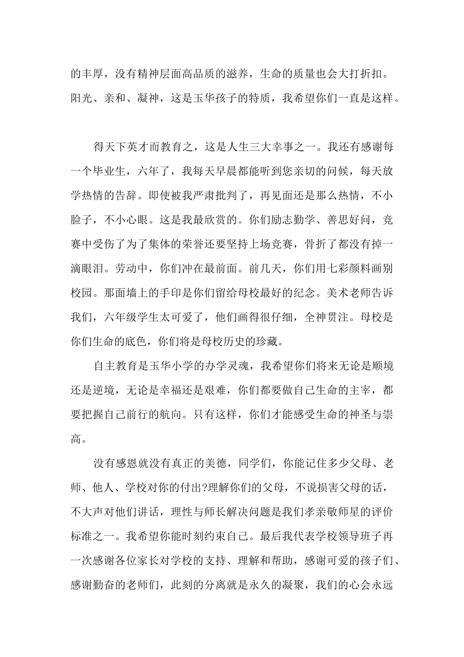 小学校毕业典礼校长讲话稿_第3页