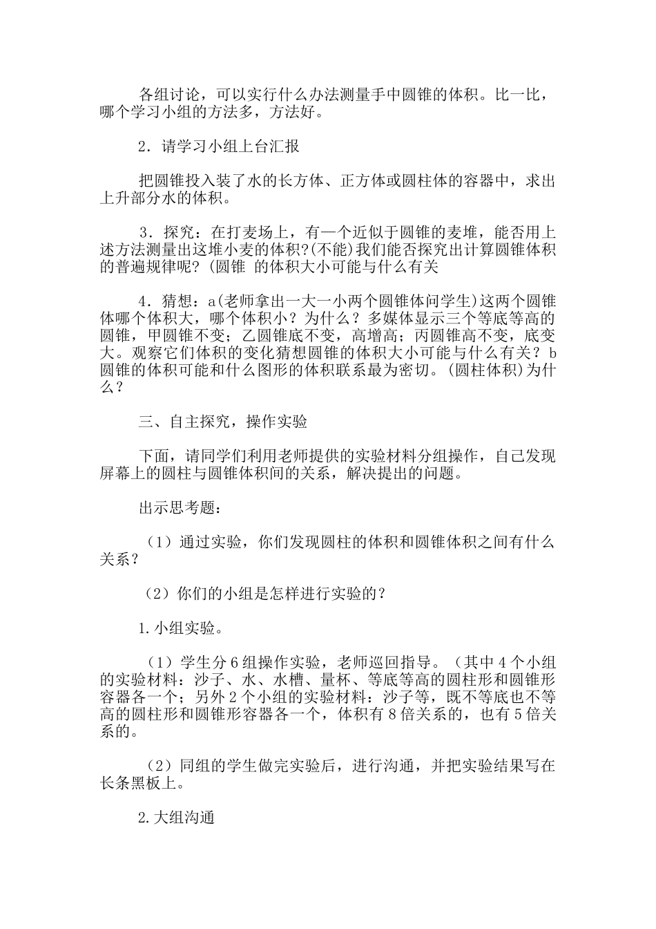 小学校级公开课教案圆锥的体积教学设计_第2页