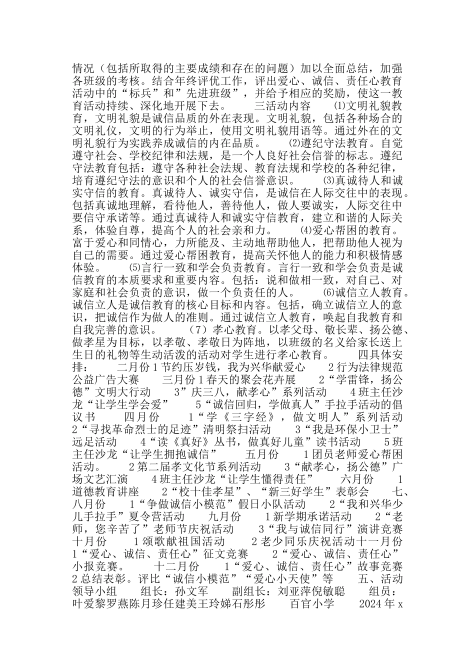 小学校爱心、诚信、责任性德育活动方案_第2页