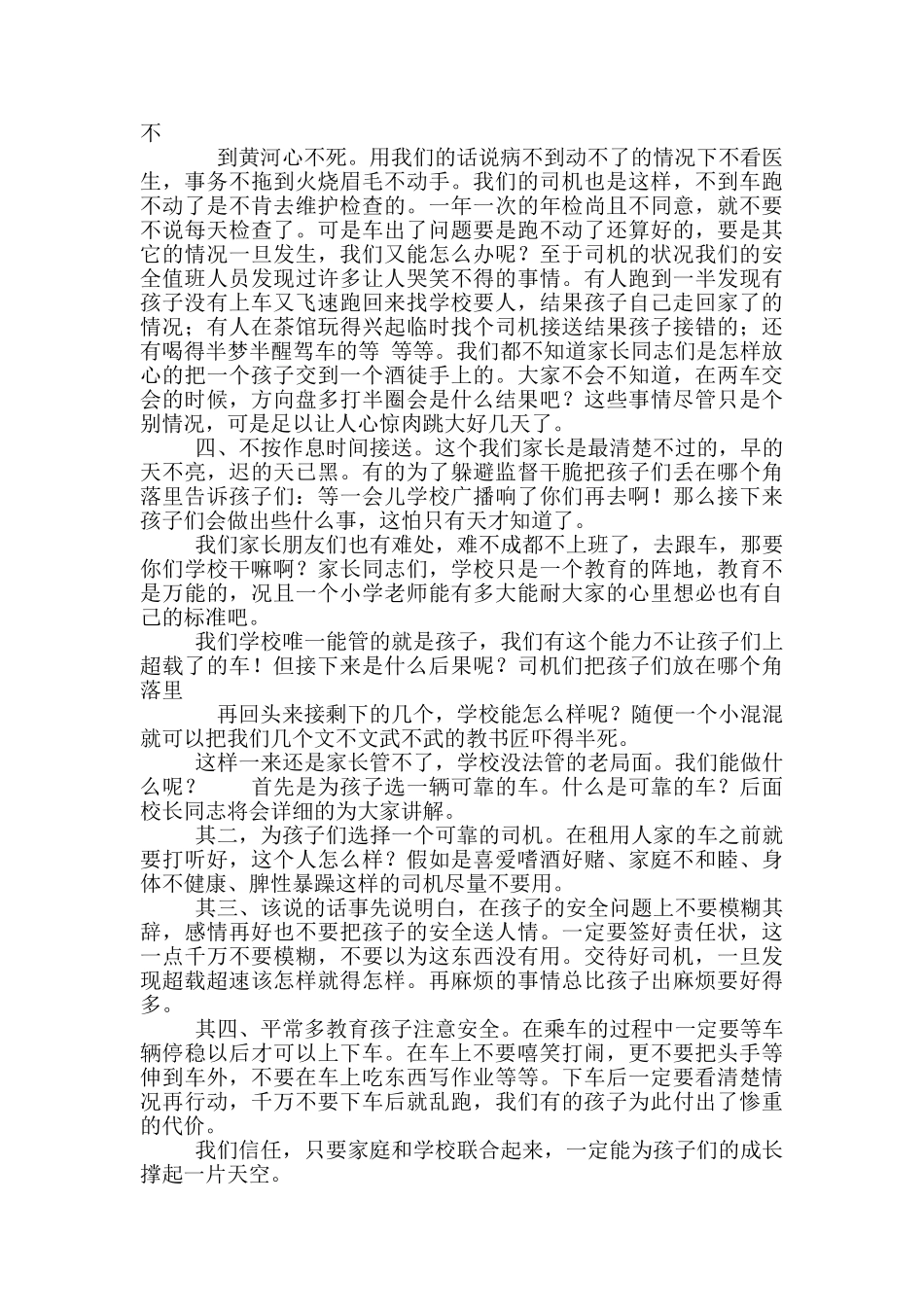 小学校车安全家长会发言稿_第2页