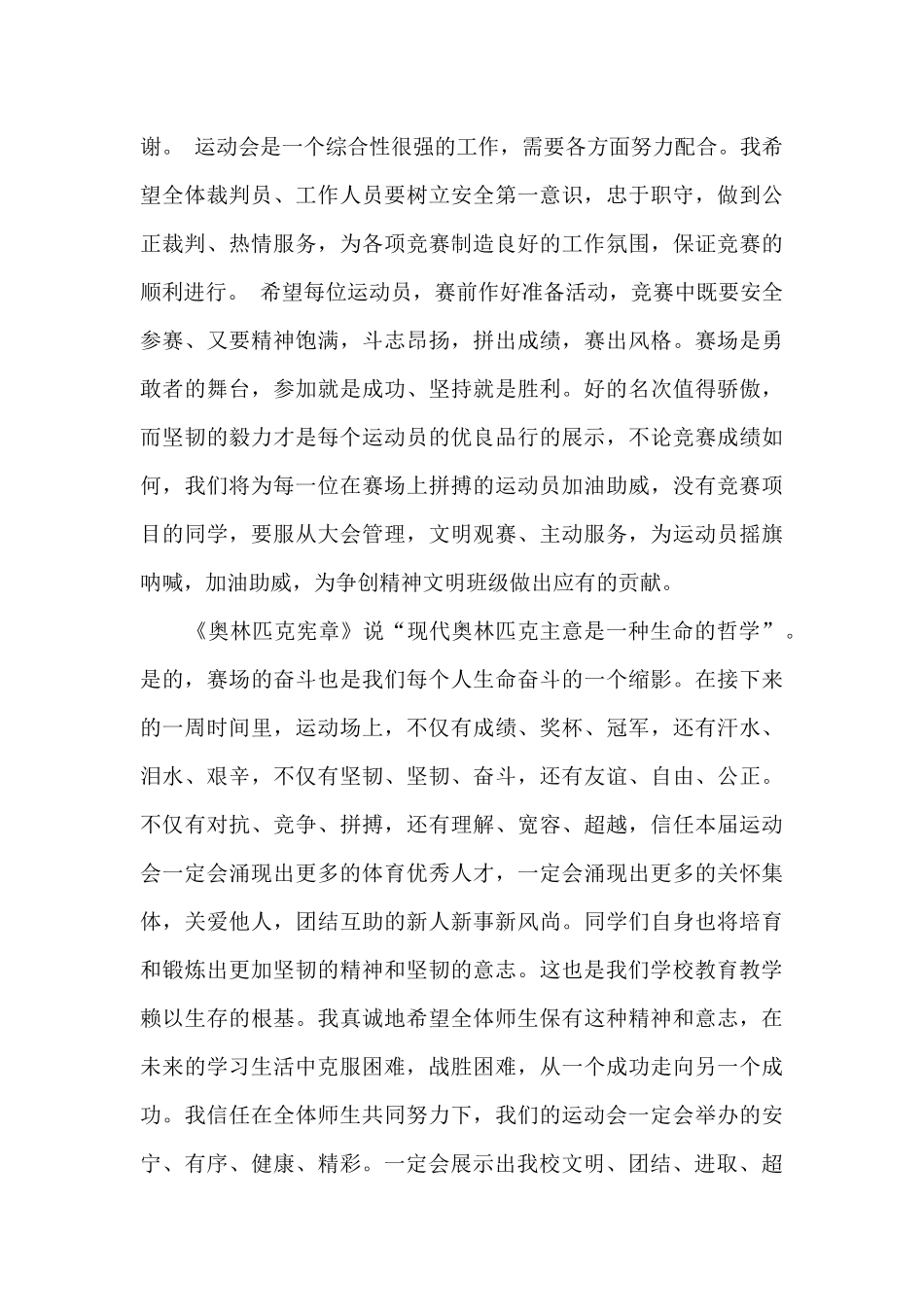 小学校运会开幕讲话稿多篇_第3页