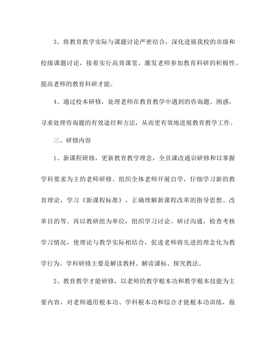 小学校本研修工作参考计划范文1)_第2页