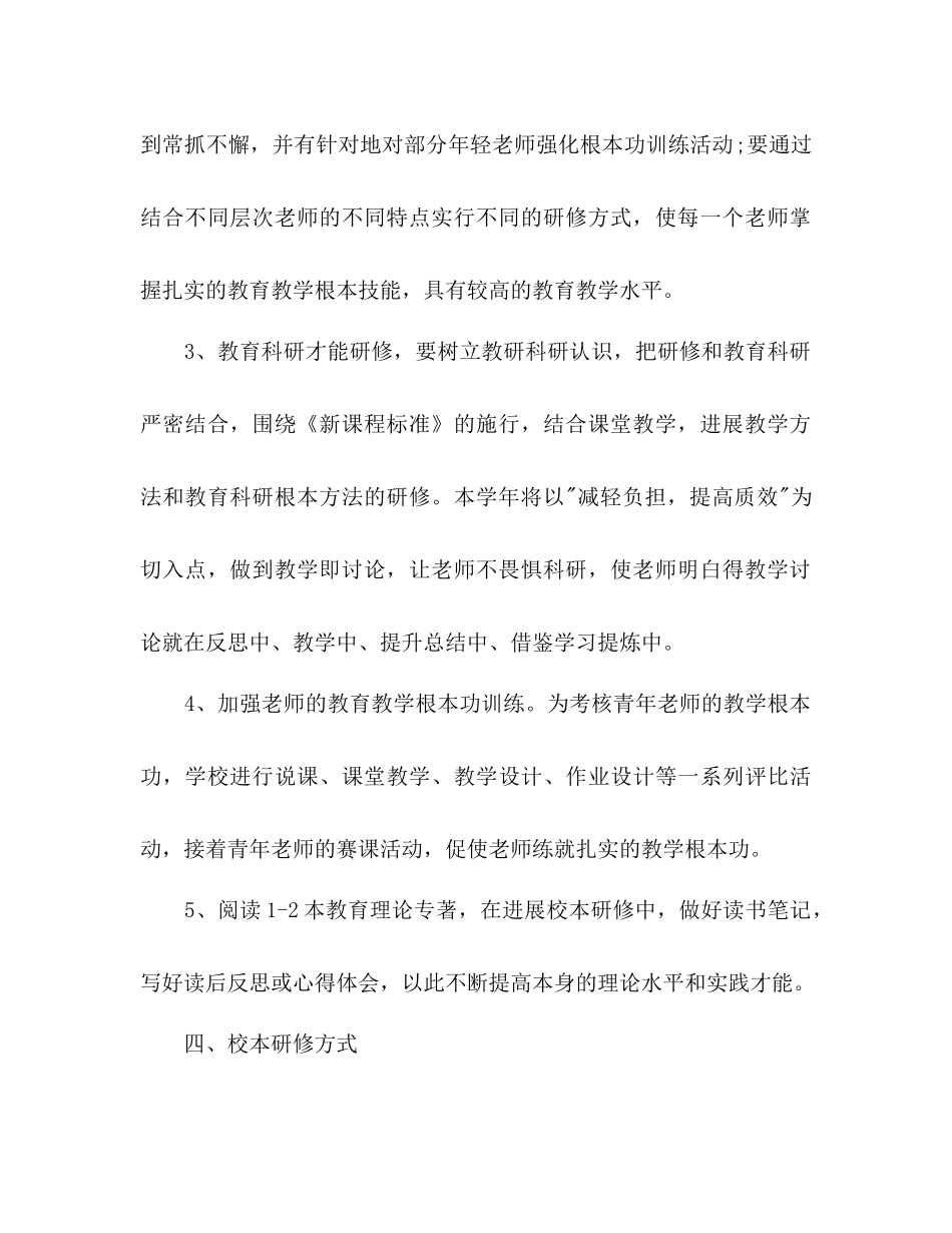 小学校本研修工作参考计划范文1)_第3页