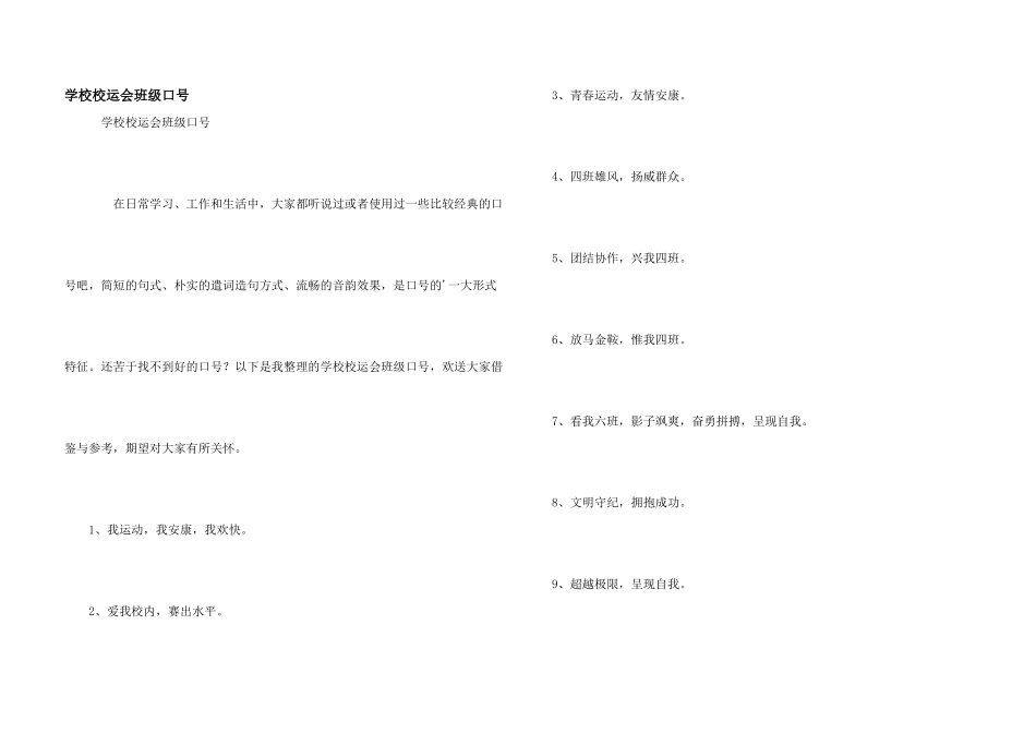 小学校运会班级口号_第1页