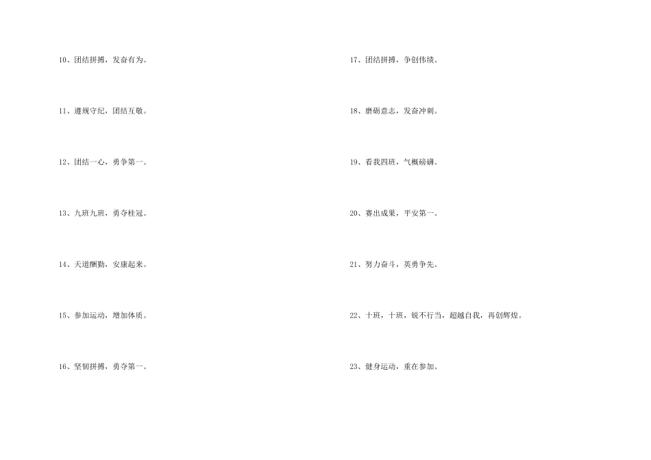 小学校运会班级口号_第2页
