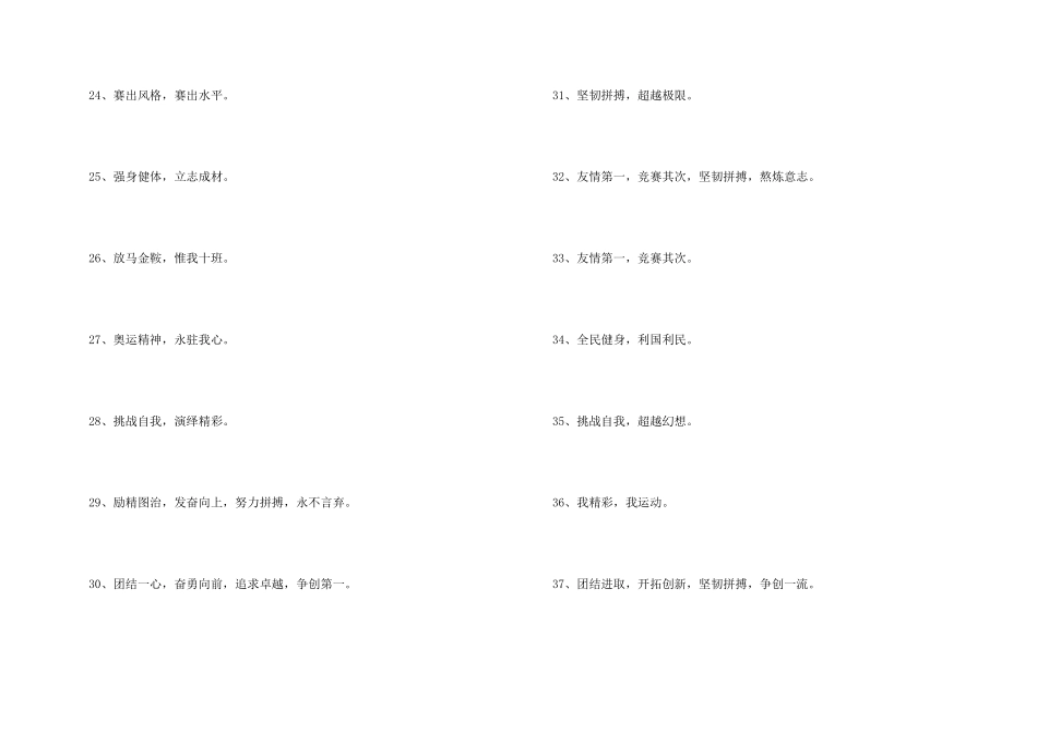 小学校运会班级口号_第3页