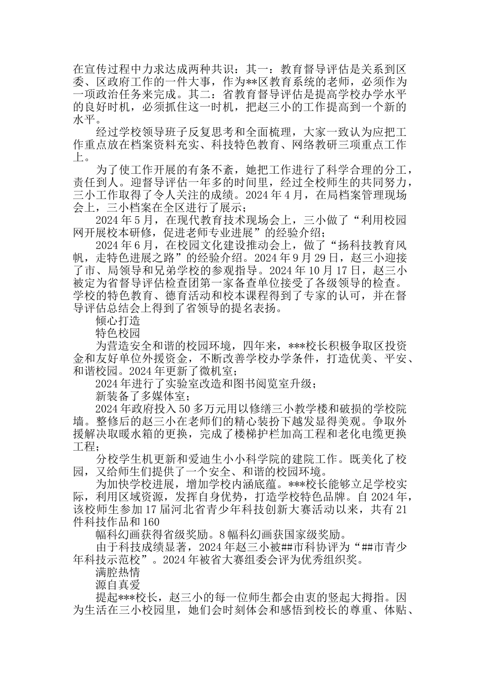 小学校长、市级三八红旗手事迹材料_第2页