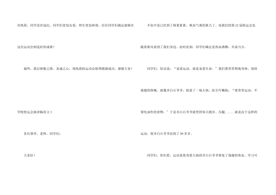 小学校运会演讲稿4篇_第3页