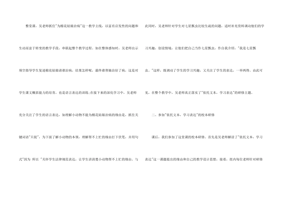 小学校本研修工作心得体会_第2页