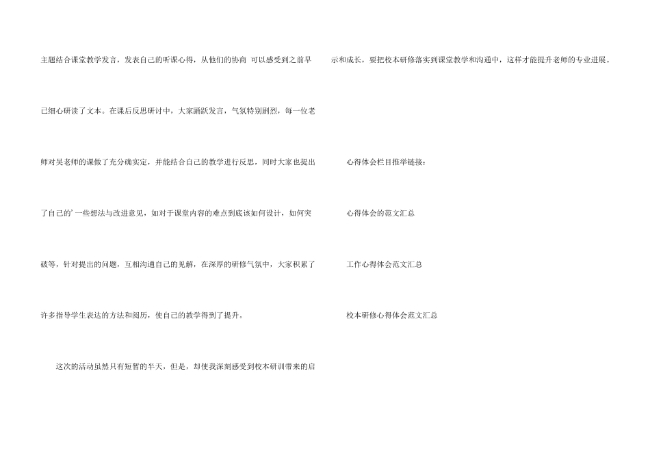 小学校本研修工作心得体会_第3页