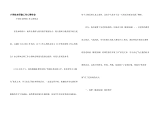 小学校本研修工作心得体会