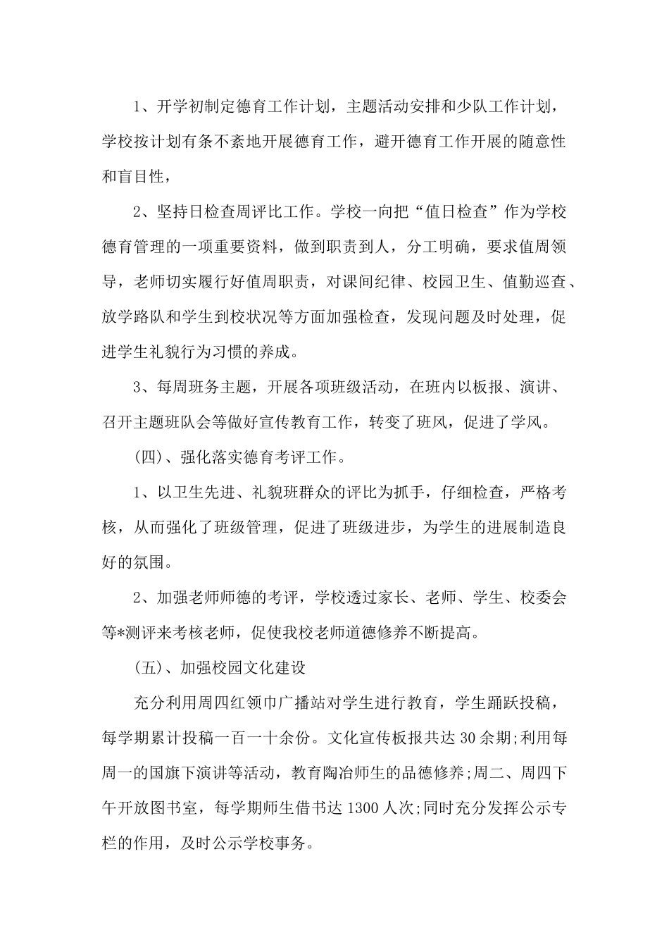 小学校长个人工作总结三篇_第2页