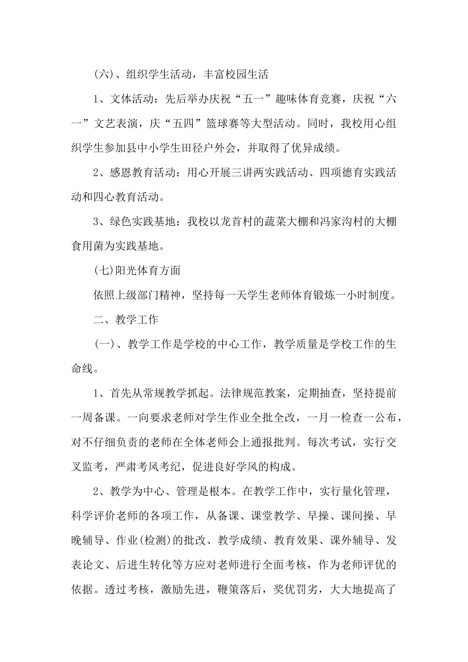 小学校长个人工作总结三篇_第3页