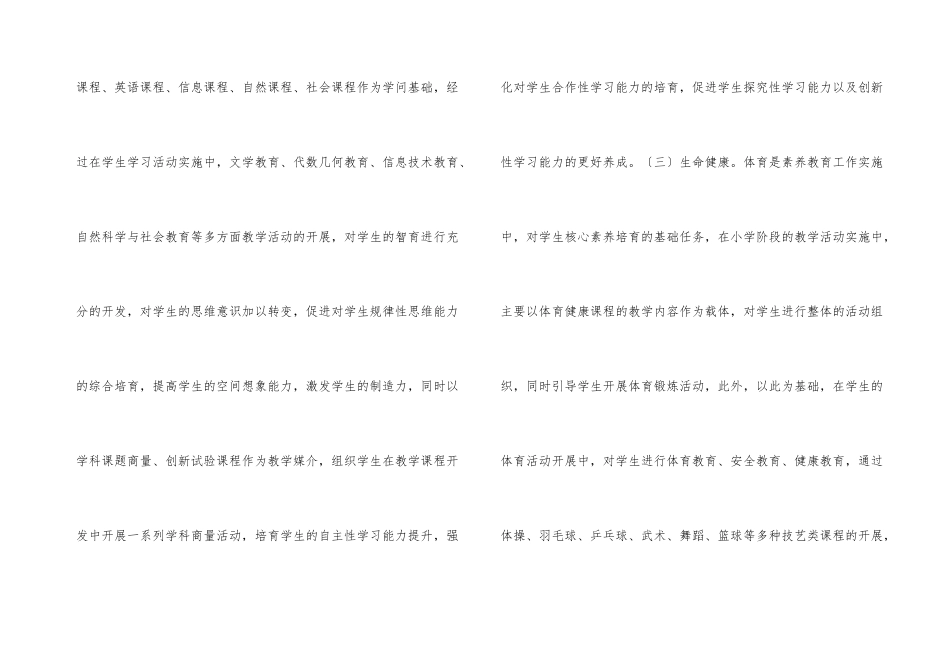 小学校本课程设计与开发分析_第3页