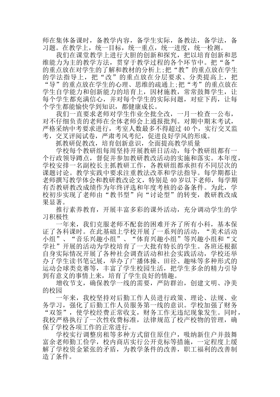 小学校长个人工作总结范例_第2页