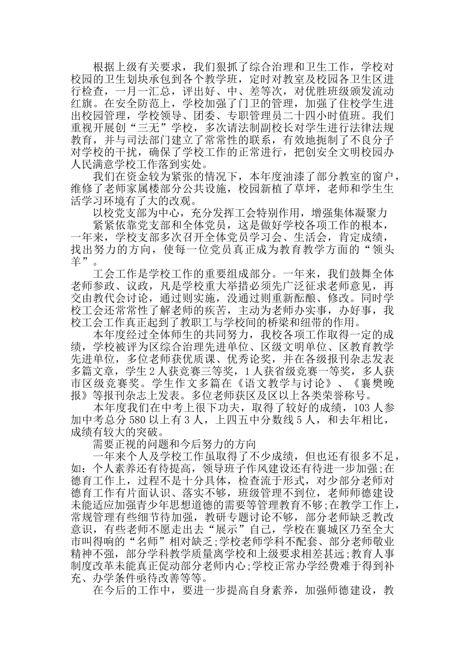 小学校长个人工作总结范例_第3页