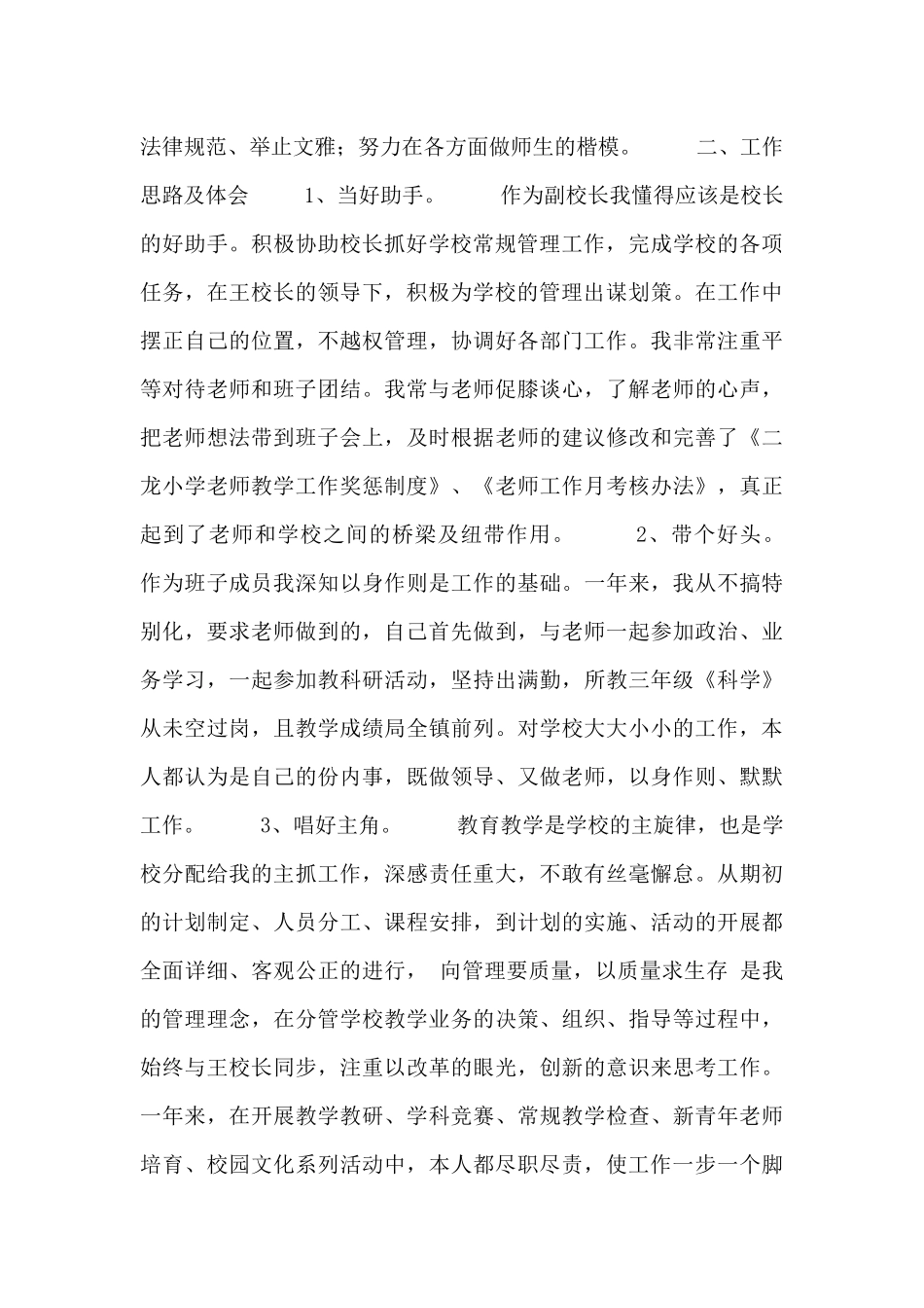 小学校长个人工作述职报告范例_第2页