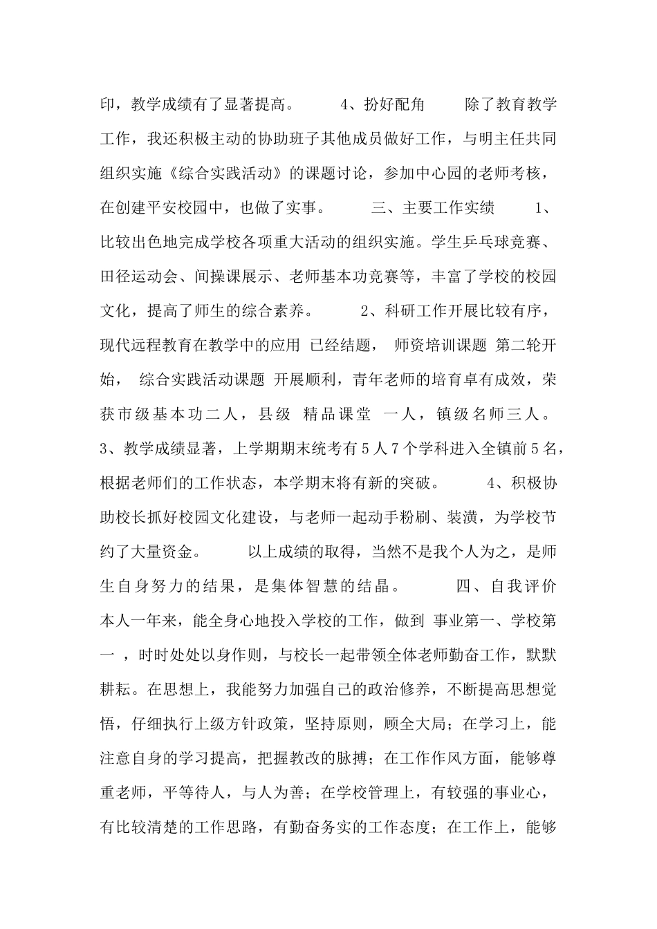 小学校长个人工作述职报告范例_第3页