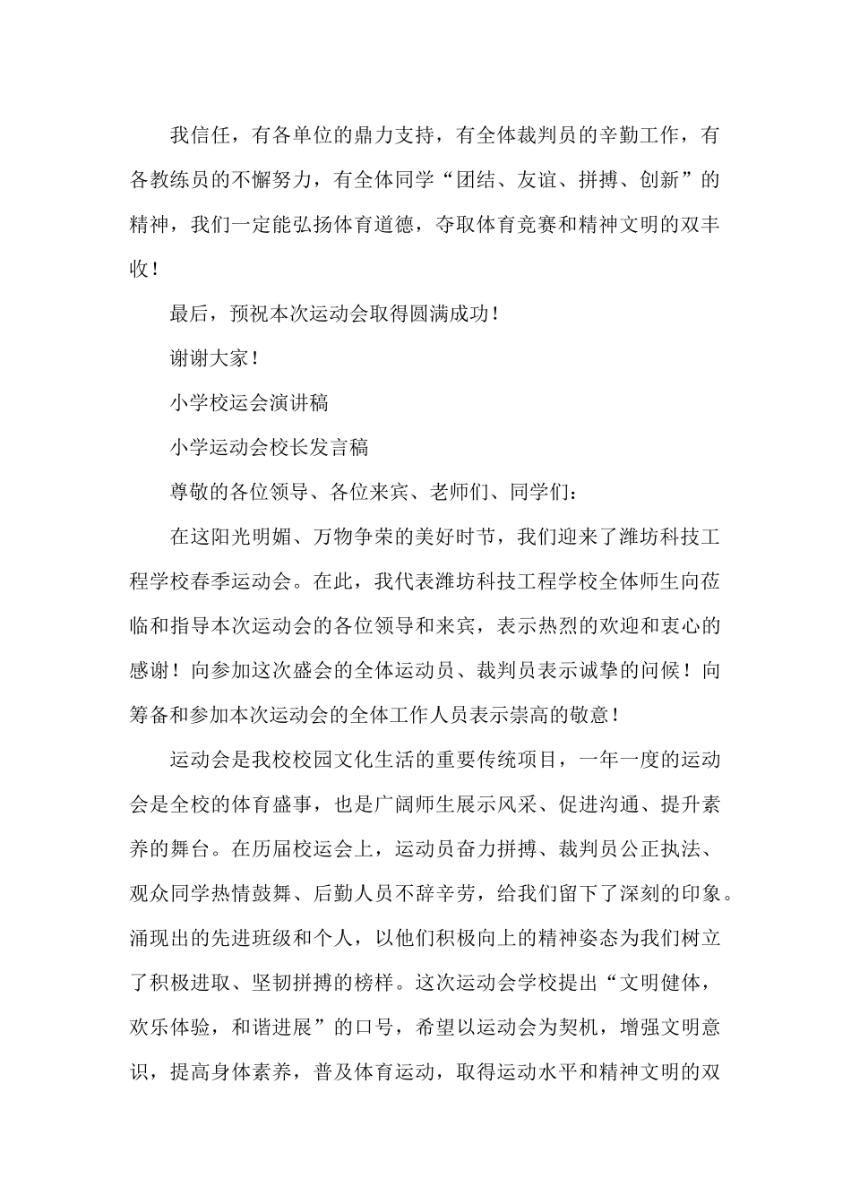 小学校运会演讲稿_第2页