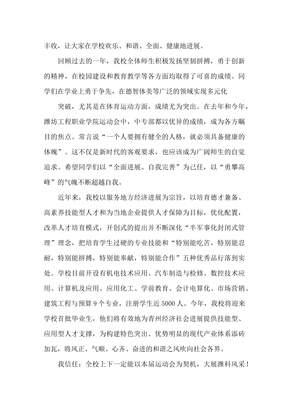 小学校运会演讲稿_第3页