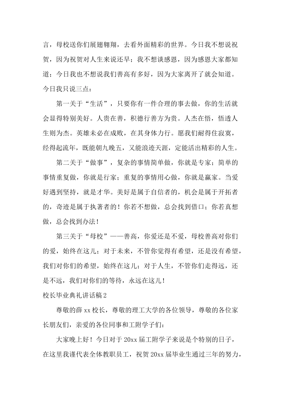 小学校长参加毕业典礼优秀演讲稿_第2页