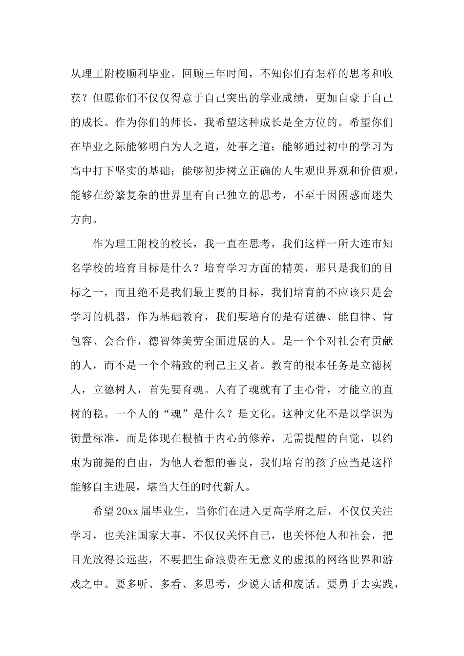 小学校长参加毕业典礼优秀演讲稿_第3页