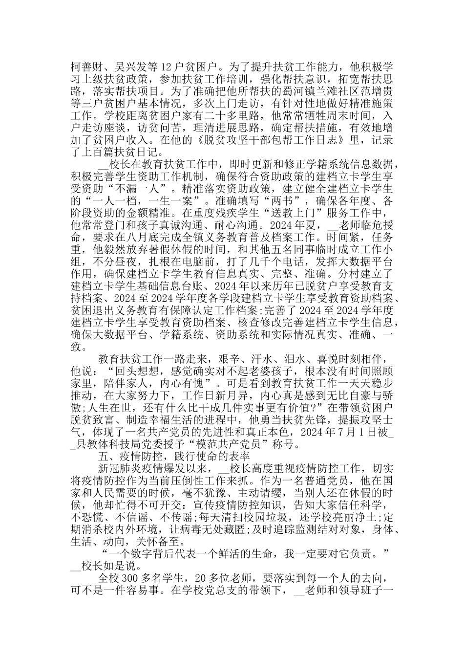 小学校长先进事迹材料_第3页