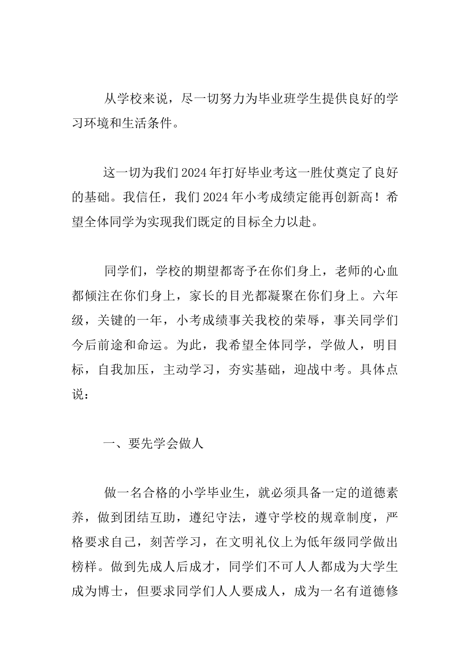 小学校长在毕业班学生动员会上的讲话_第2页