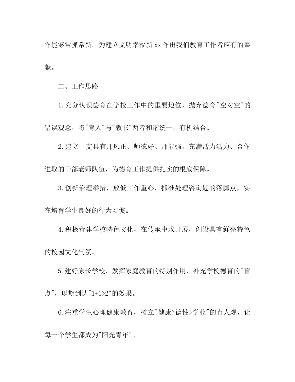 小学校长下半年工作参考计划范文_第2页