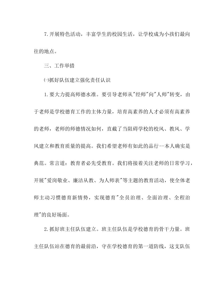 小学校长下半年工作参考计划范文_第3页