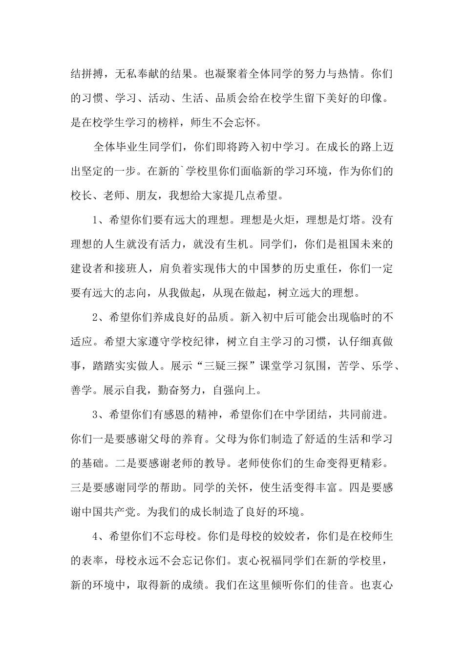 小学校长在学生毕业典礼的讲话5篇_第2页