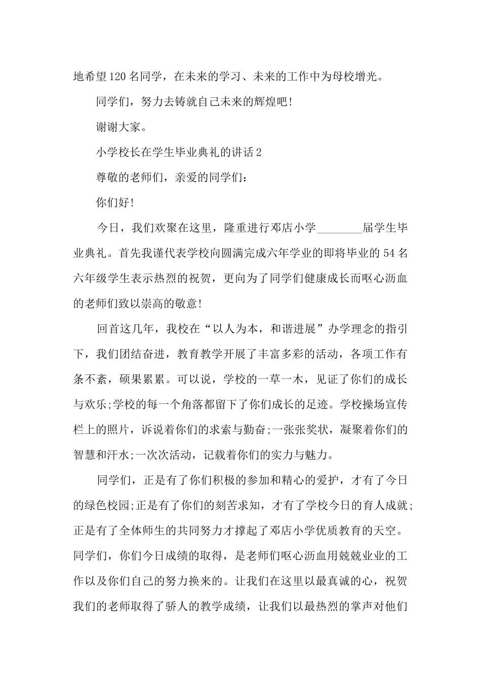小学校长在学生毕业典礼的讲话5篇_第3页