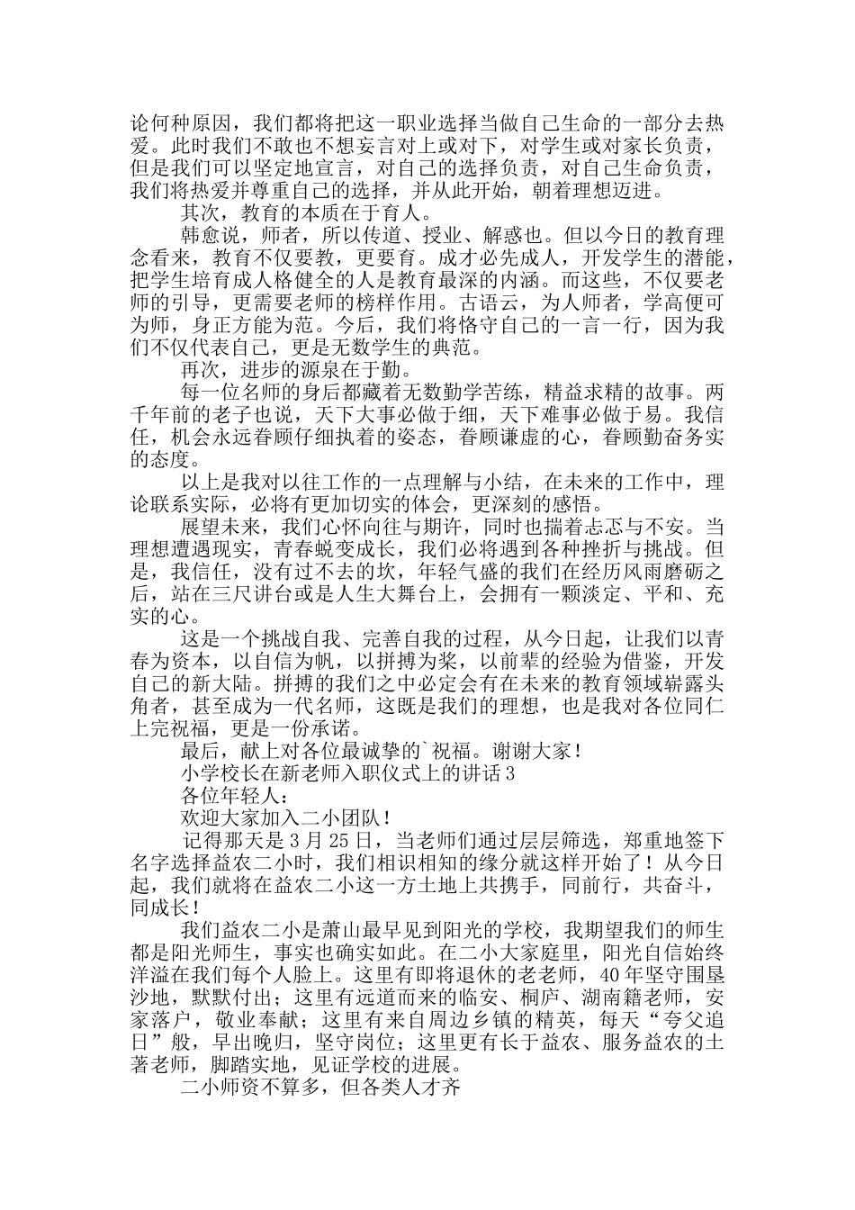 小学校长在新教师入职仪式上的讲话三篇_第2页