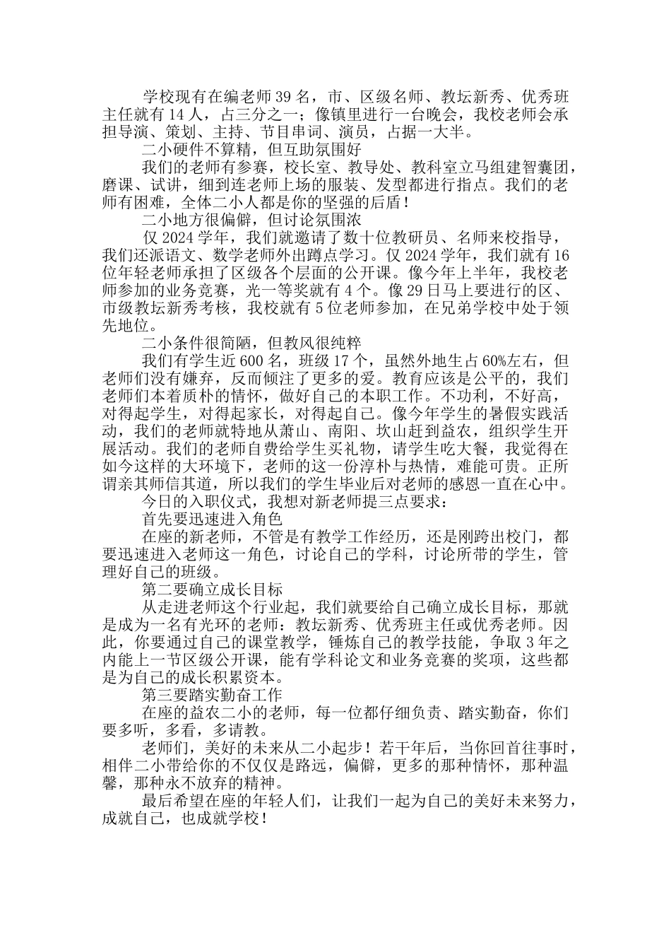 小学校长在新教师入职仪式上的讲话三篇_第3页