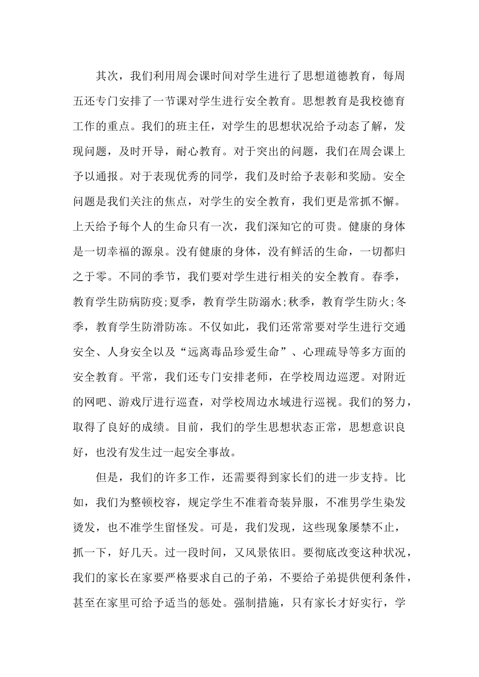 小学校长在期中家长会上的讲话_第2页