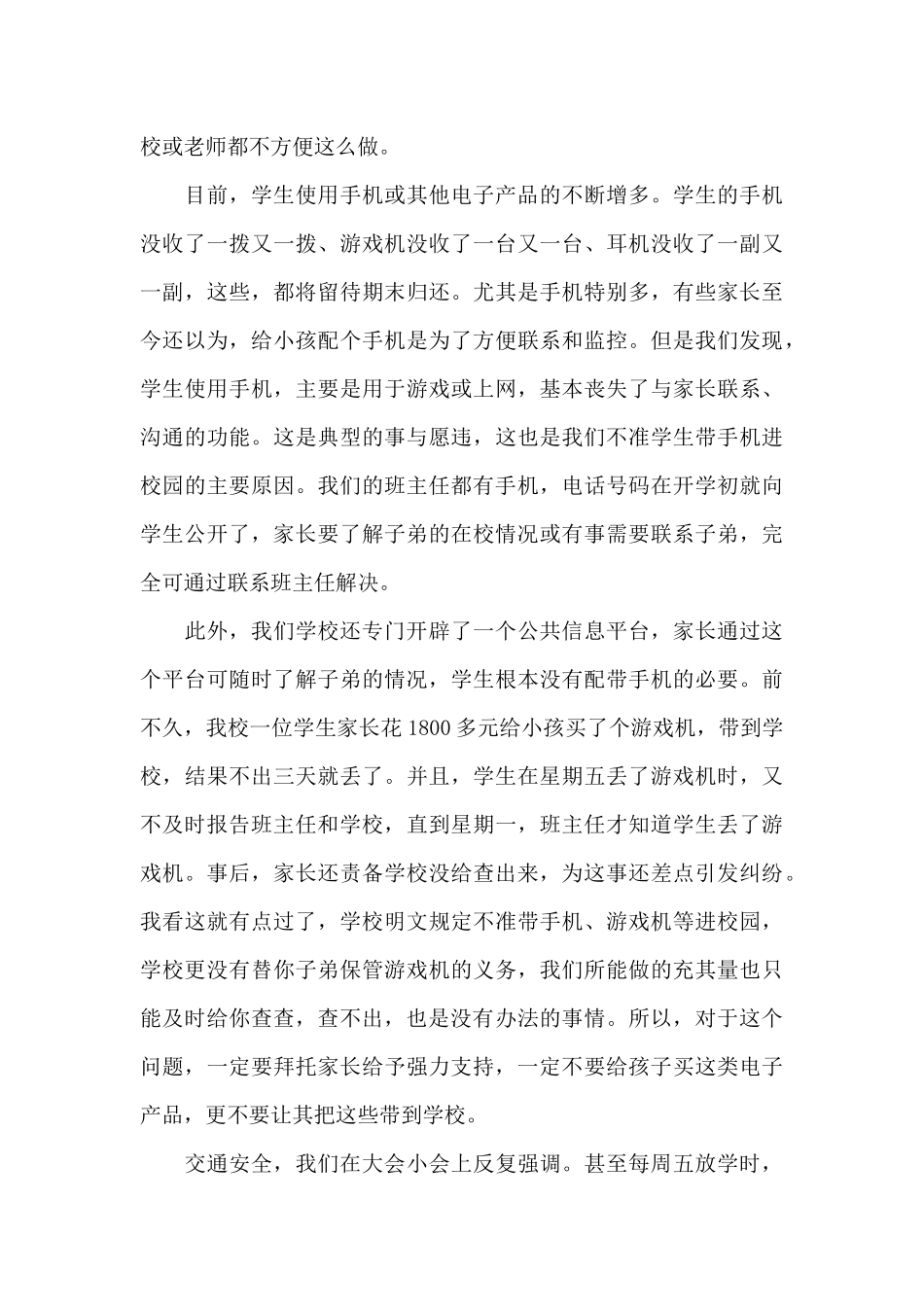 小学校长在期中家长会上的讲话_第3页