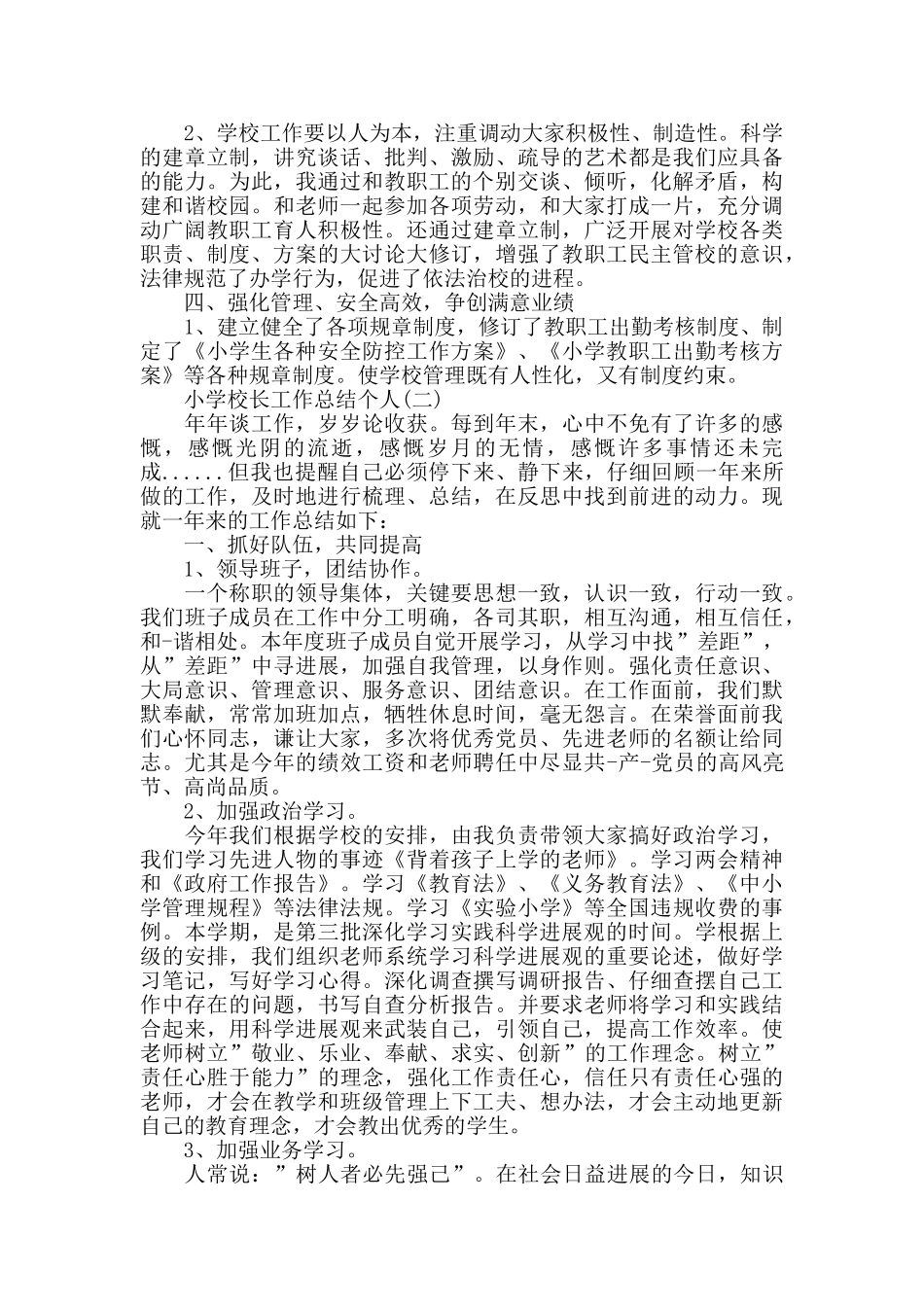 小学校长工作总结个人总结_第2页