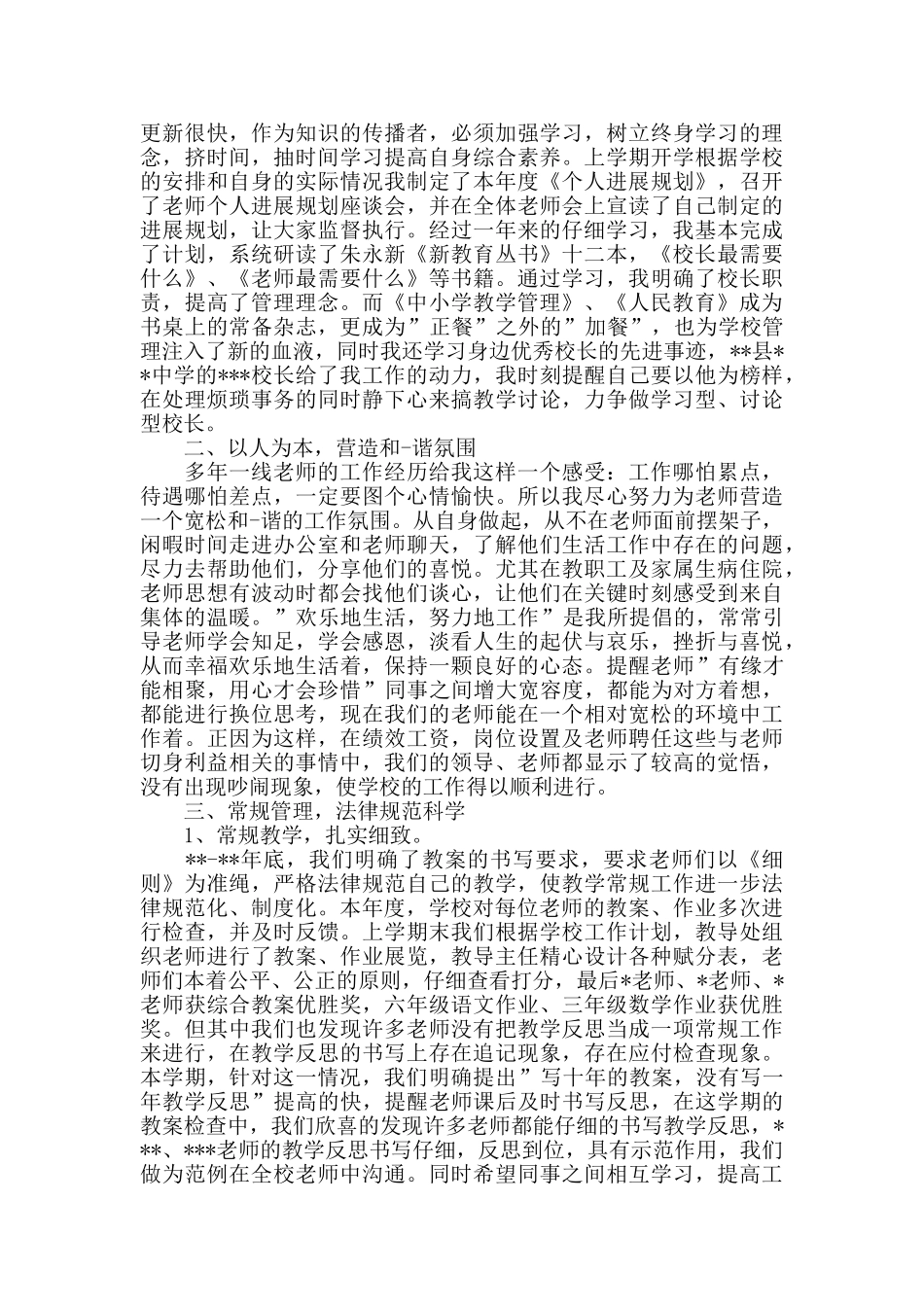 小学校长工作总结个人总结_第3页