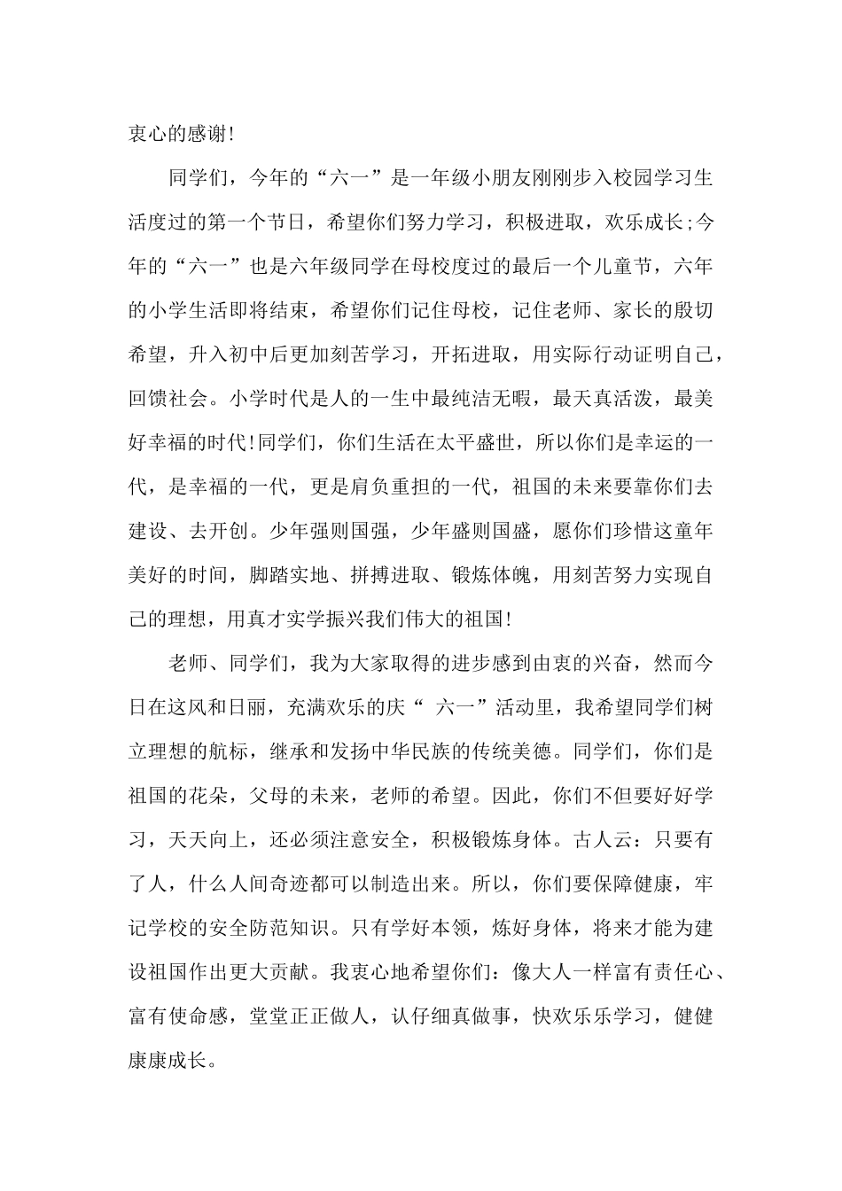 小学校长儿童节演讲稿800字5篇_第3页