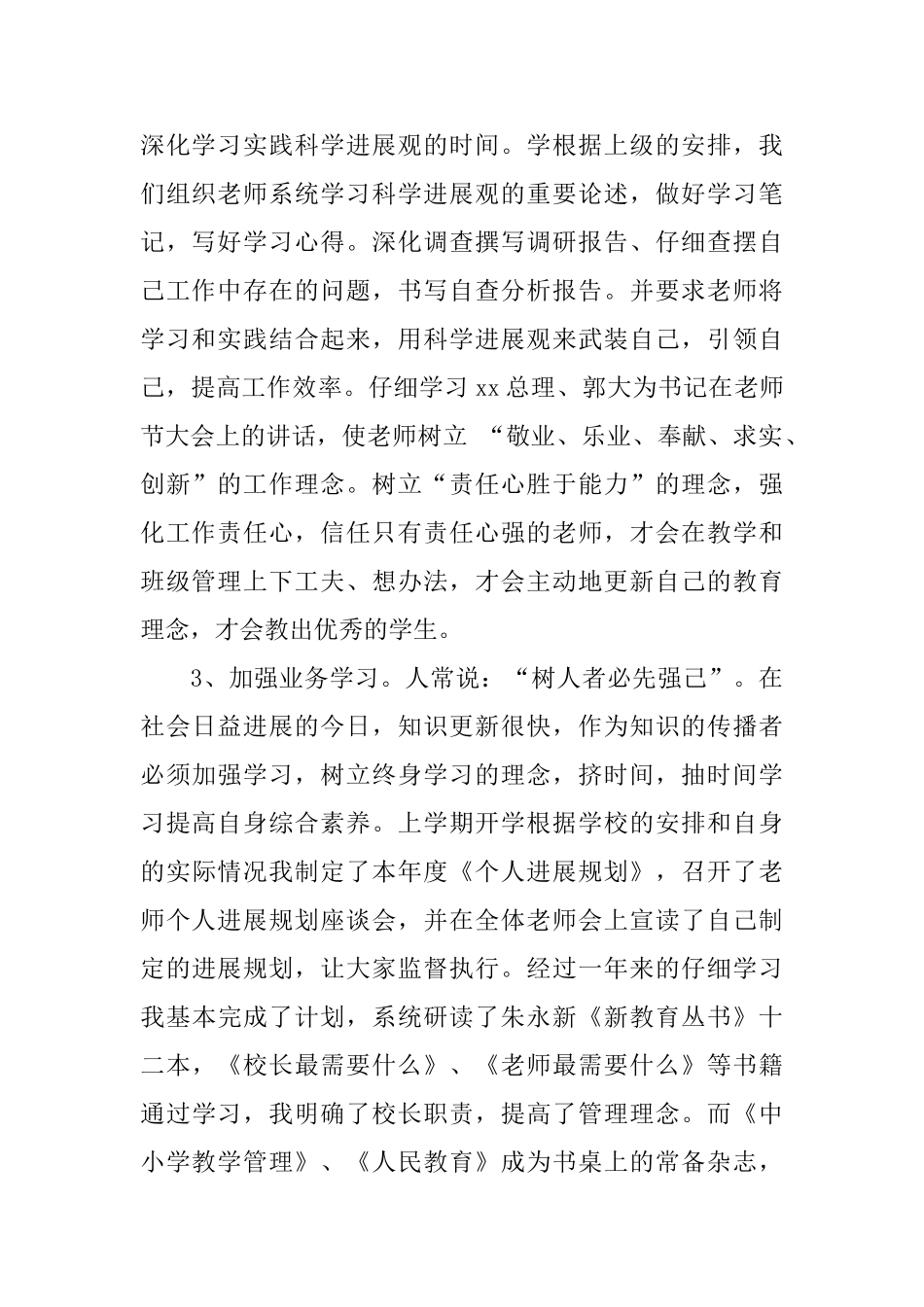 小学校长个人的工作总结_第2页