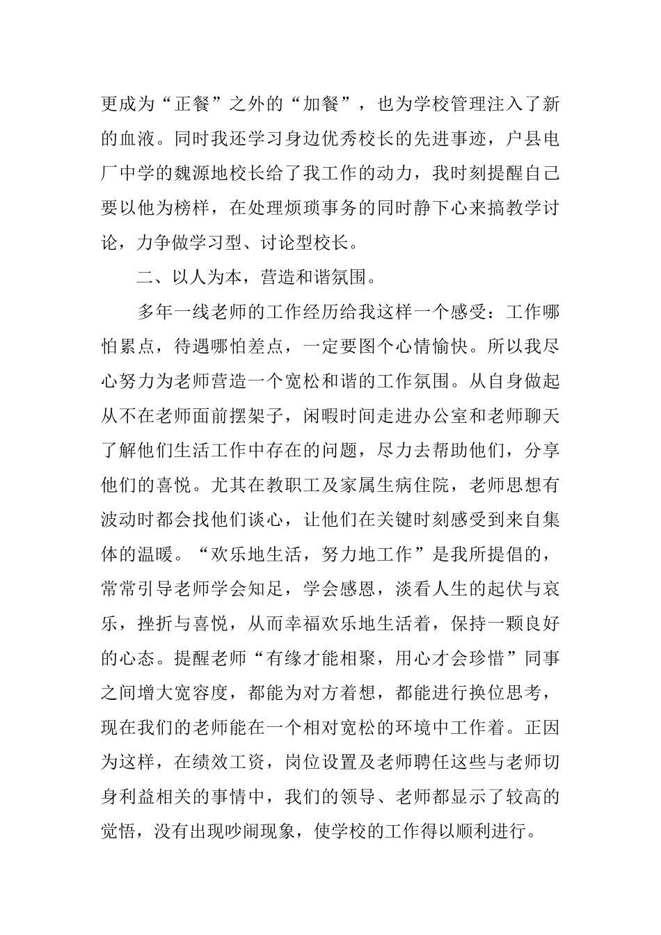 小学校长个人的工作总结_第3页