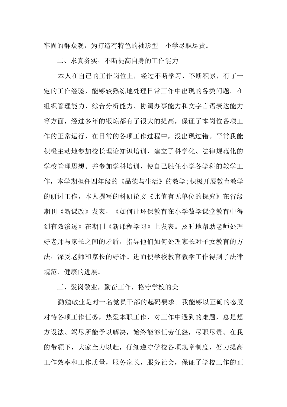 小学校长工作总结精品合集_第2页