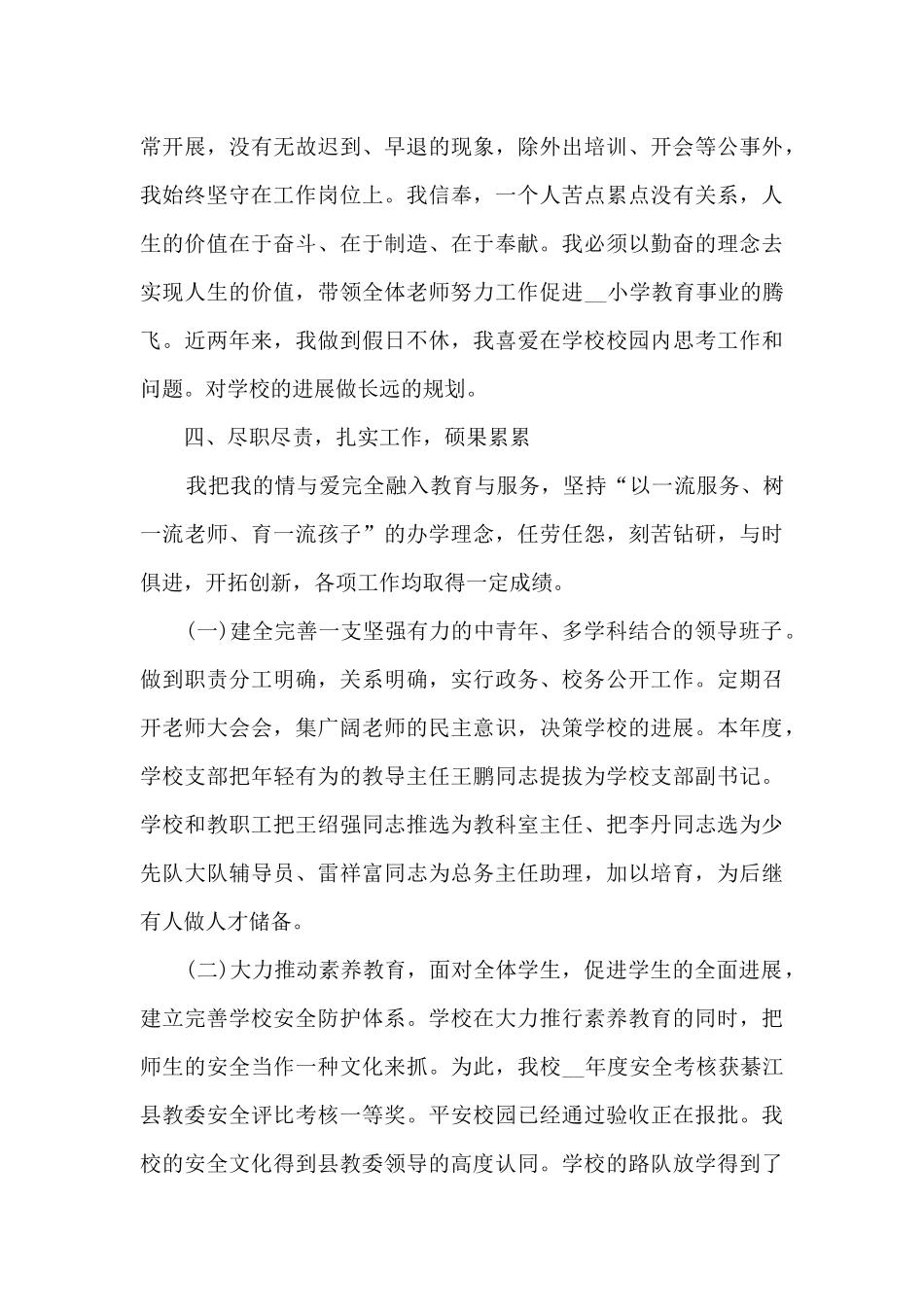 小学校长工作总结精品合集_第3页