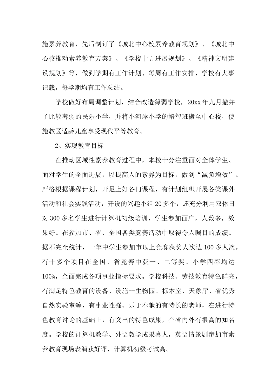 小学校长工作总结范文_第2页