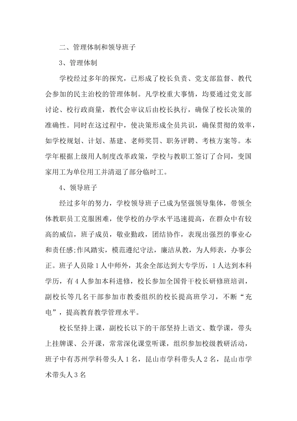 小学校长工作总结范文_第3页