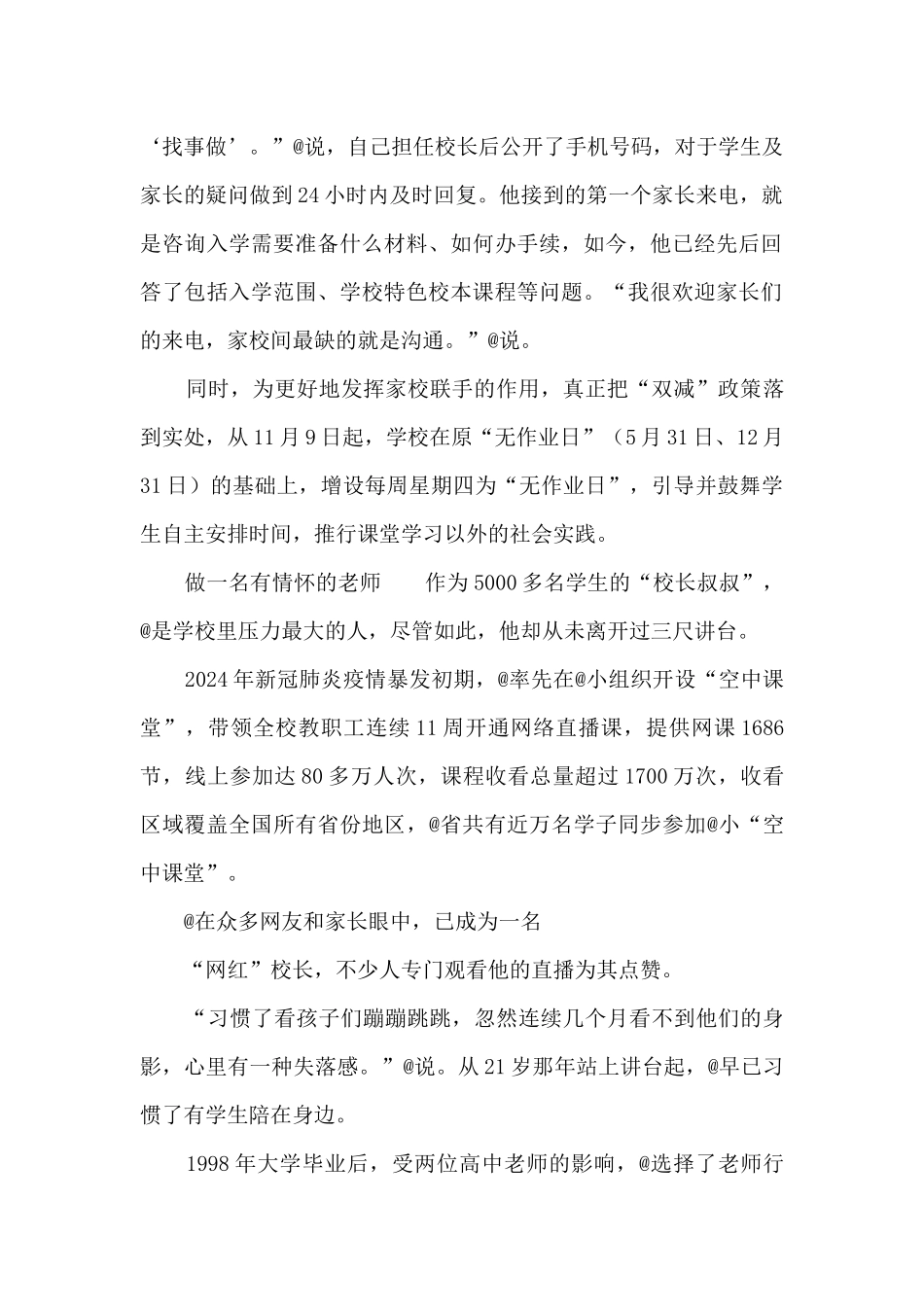 小学校长先进事迹材料_第2页