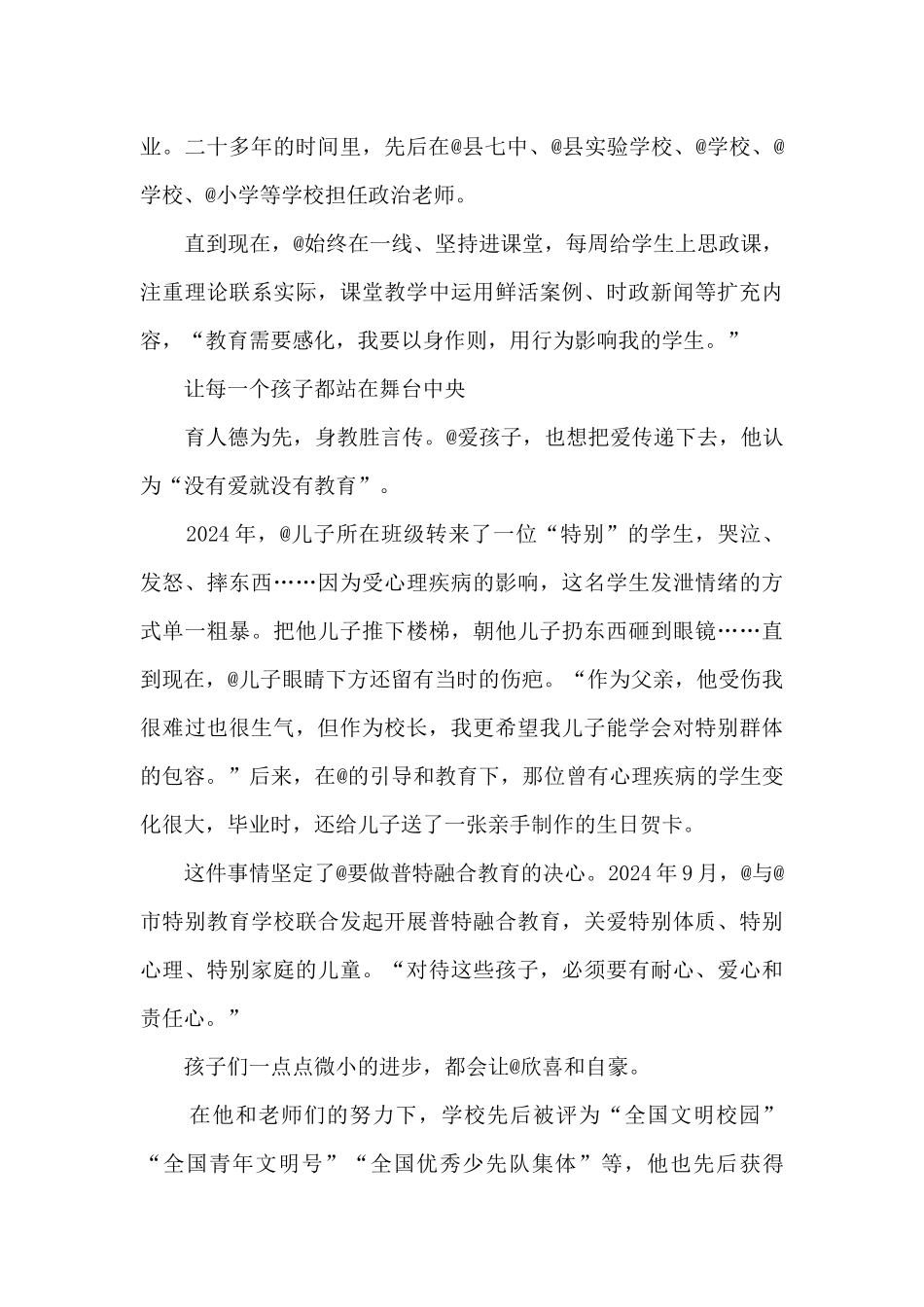 小学校长先进事迹材料_第3页