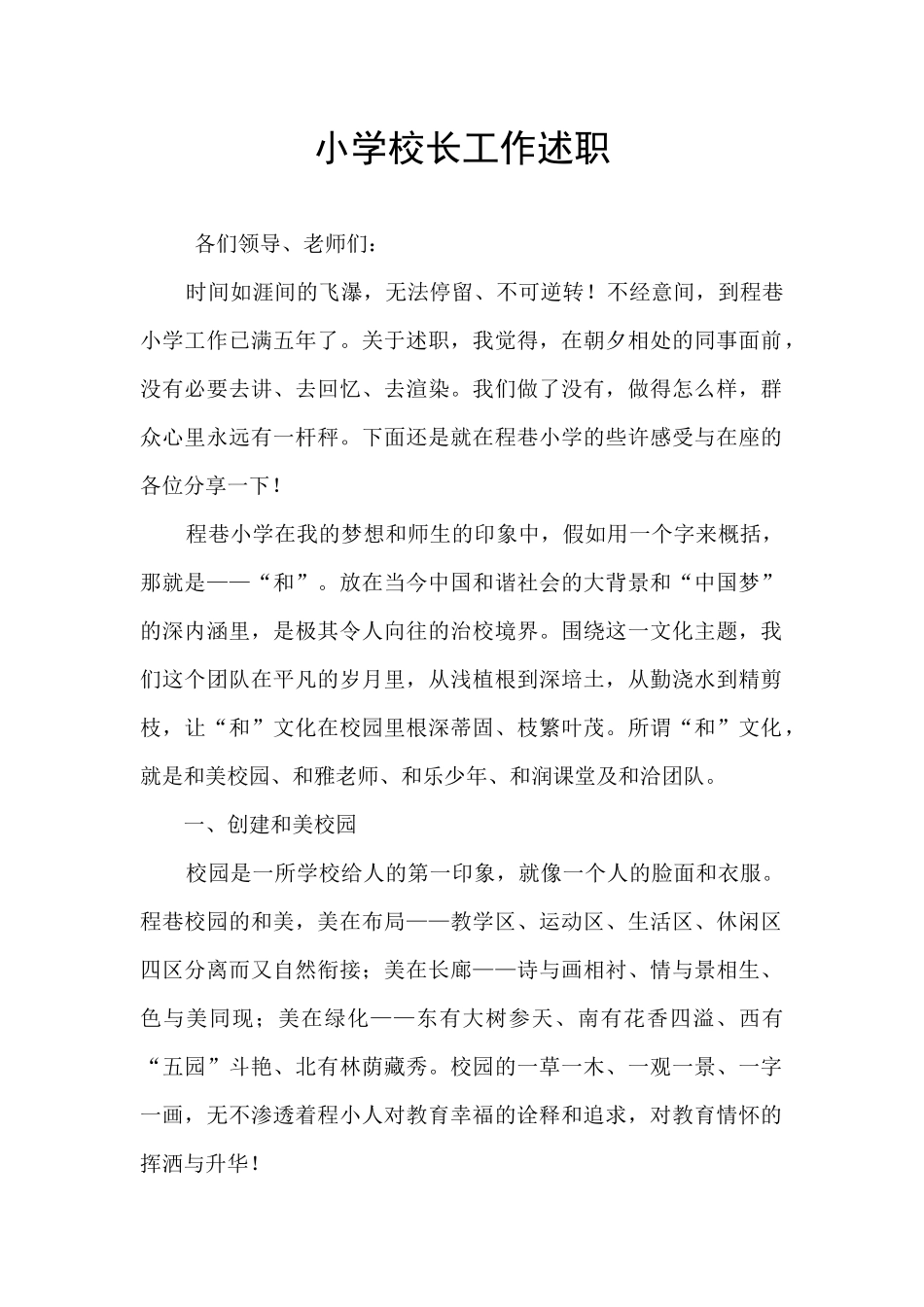 小学校长工作述职_第1页