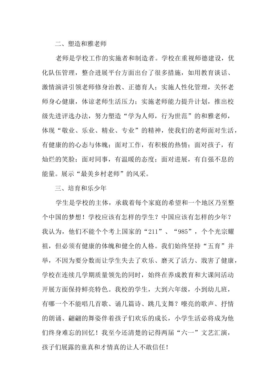 小学校长工作述职_第2页